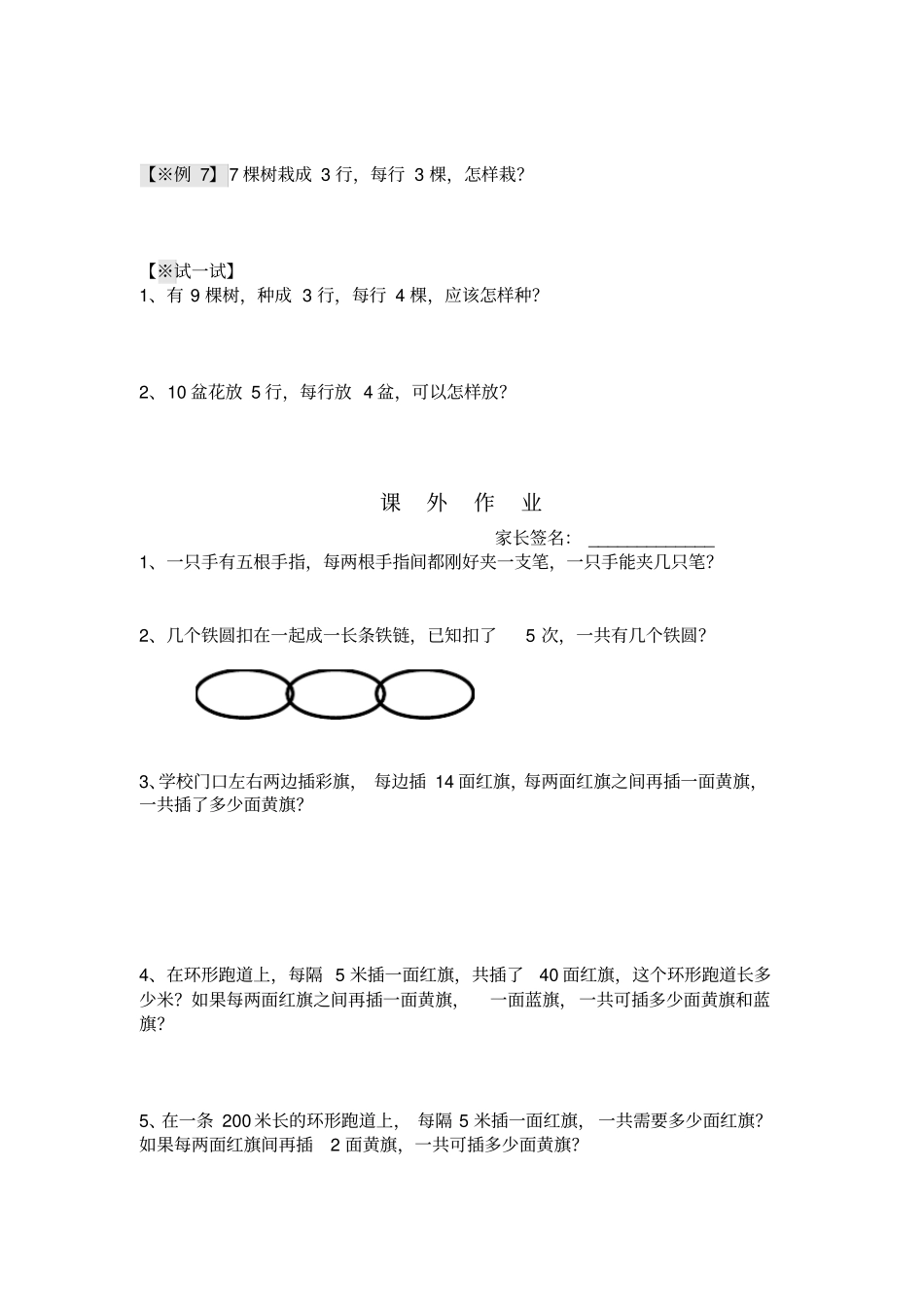 二年级下册数学奥数习题：间隔趣谈三全国通用_第3页