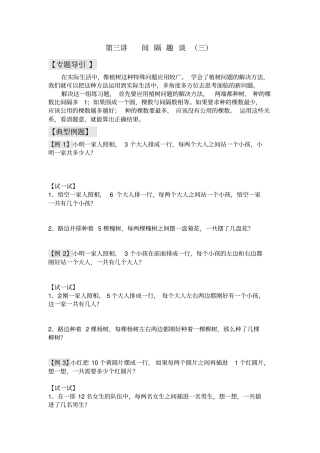 二年级下册数学奥数习题：间隔趣谈三全国通用