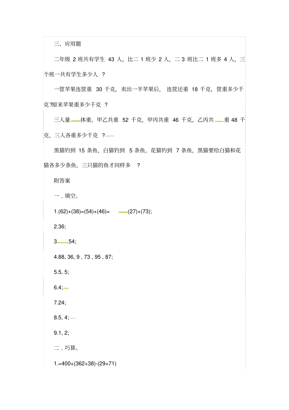 二年级下册数学思维训练题含答案全国通用版_第2页