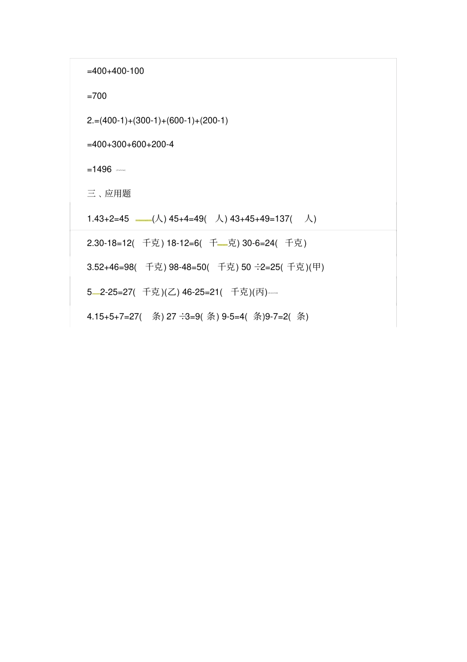 二年级下册数学思维训练题含答案全国通用版_第3页