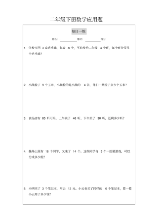 二年级下册数学应用题每日一练电子版x