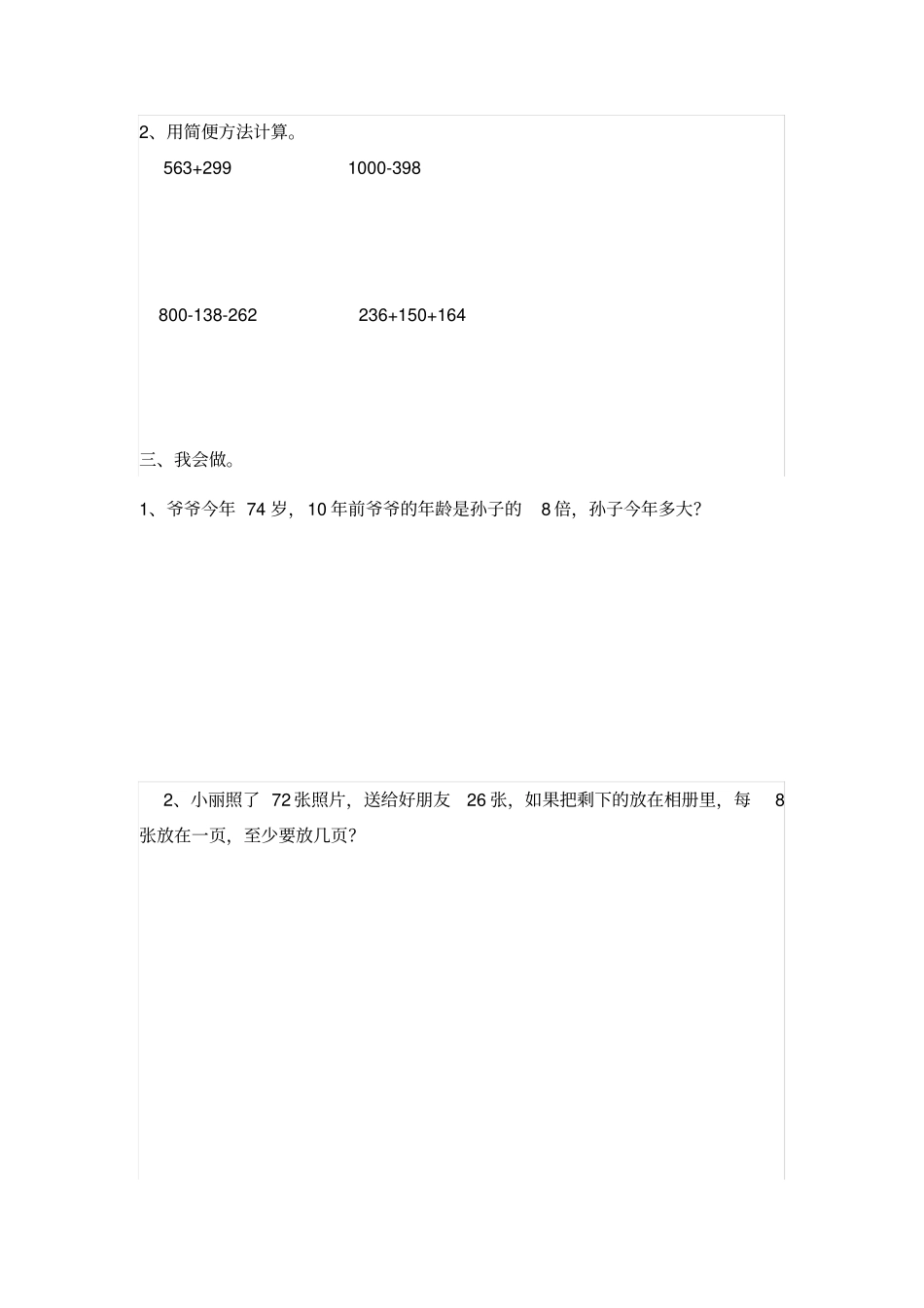 二年级下册数学竞赛试卷_第2页