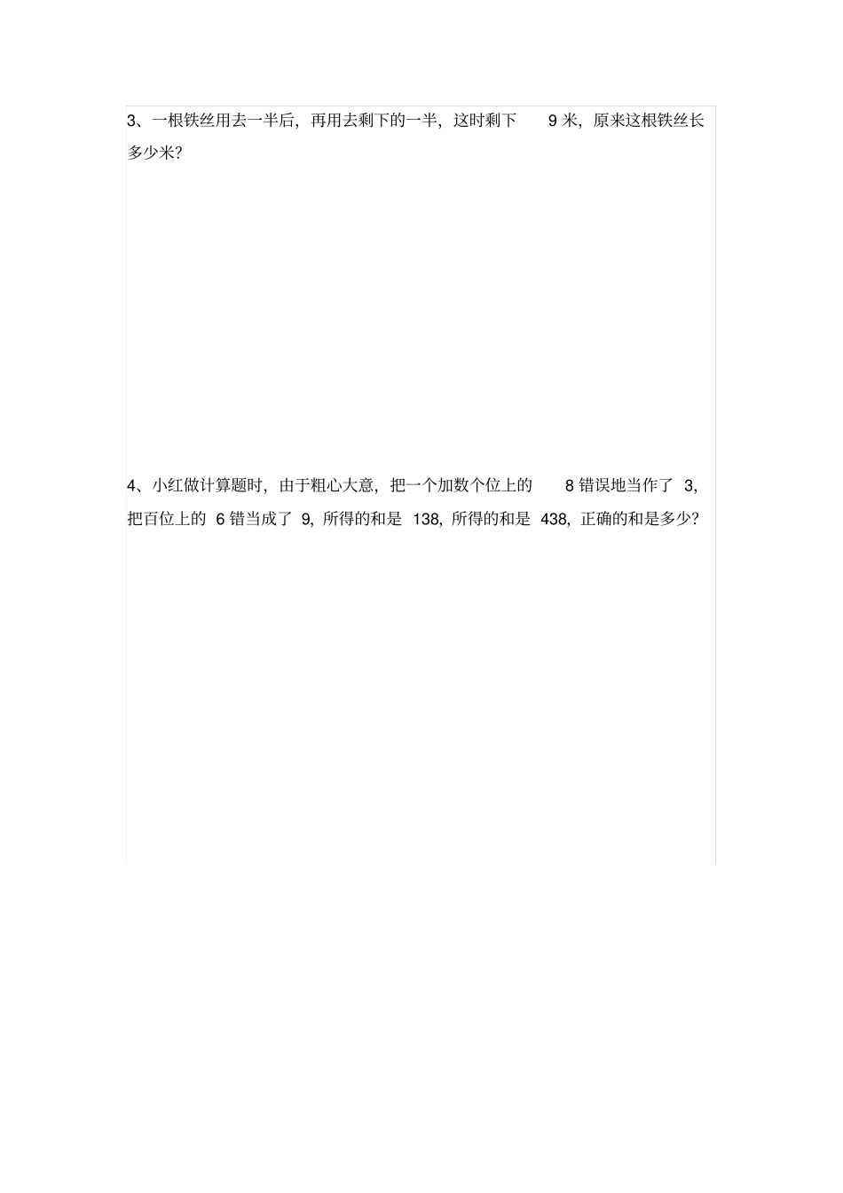 二年级下册数学竞赛试卷_第3页