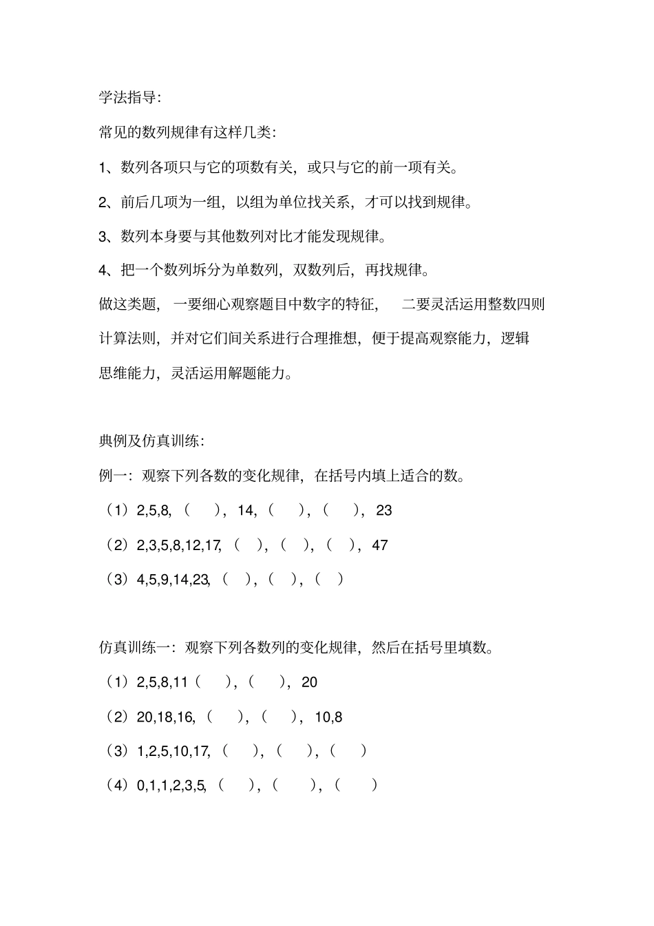 二年级下册数学竞赛试题：二升三暑假找规律奥数版块全国通用_第1页
