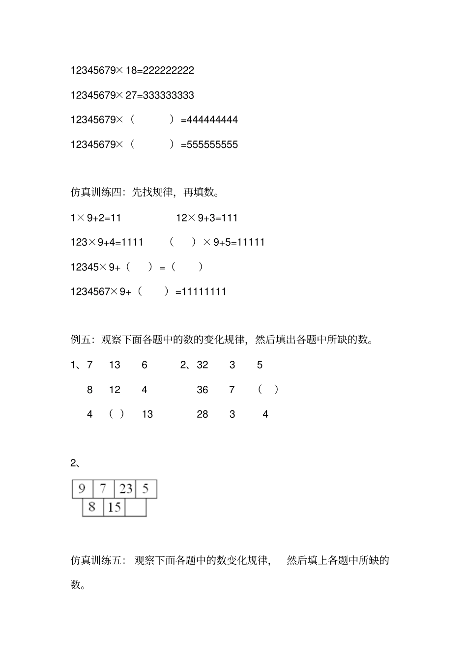 二年级下册数学竞赛试题：二升三暑假找规律奥数版块全国通用_第3页