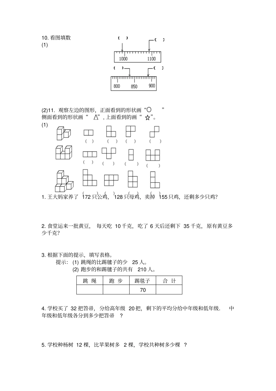 二年级下册数学期末试卷-二浙教版_第2页