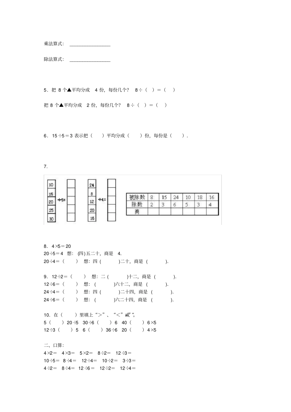 二年级下册数学表内除法3套综合练习x_第3页