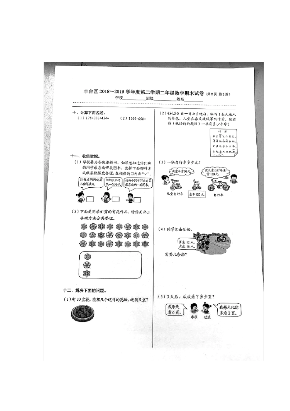 二年级下册数学试题-2018-2019学年第二学期统考期末试题北京丰台区扫描版北京版_第2页