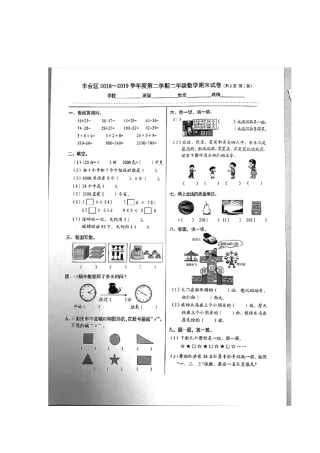 二年级下册数学试题-2018-2019学年第二学期统考期末试题北京丰台区扫描版北京版
