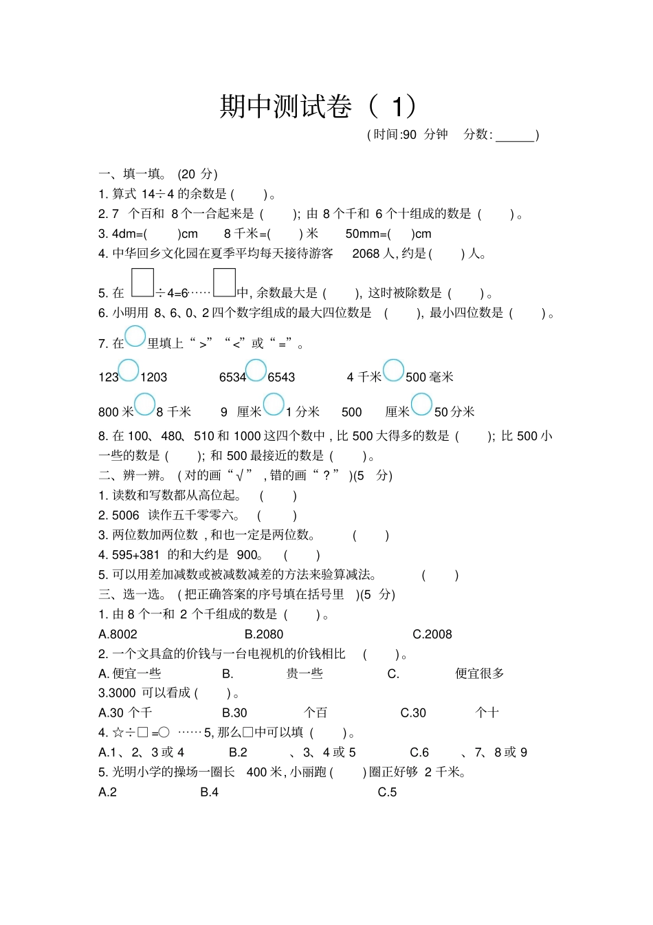 二年级下册数学试题-期中测试卷1青岛版含答案_第1页