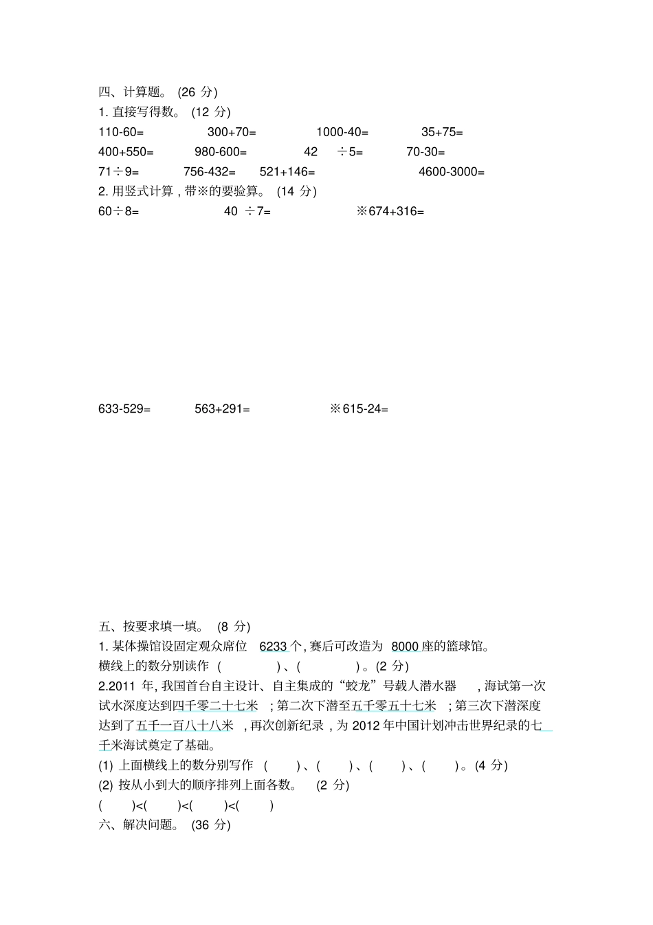 二年级下册数学试题-期中测试卷1青岛版含答案_第2页