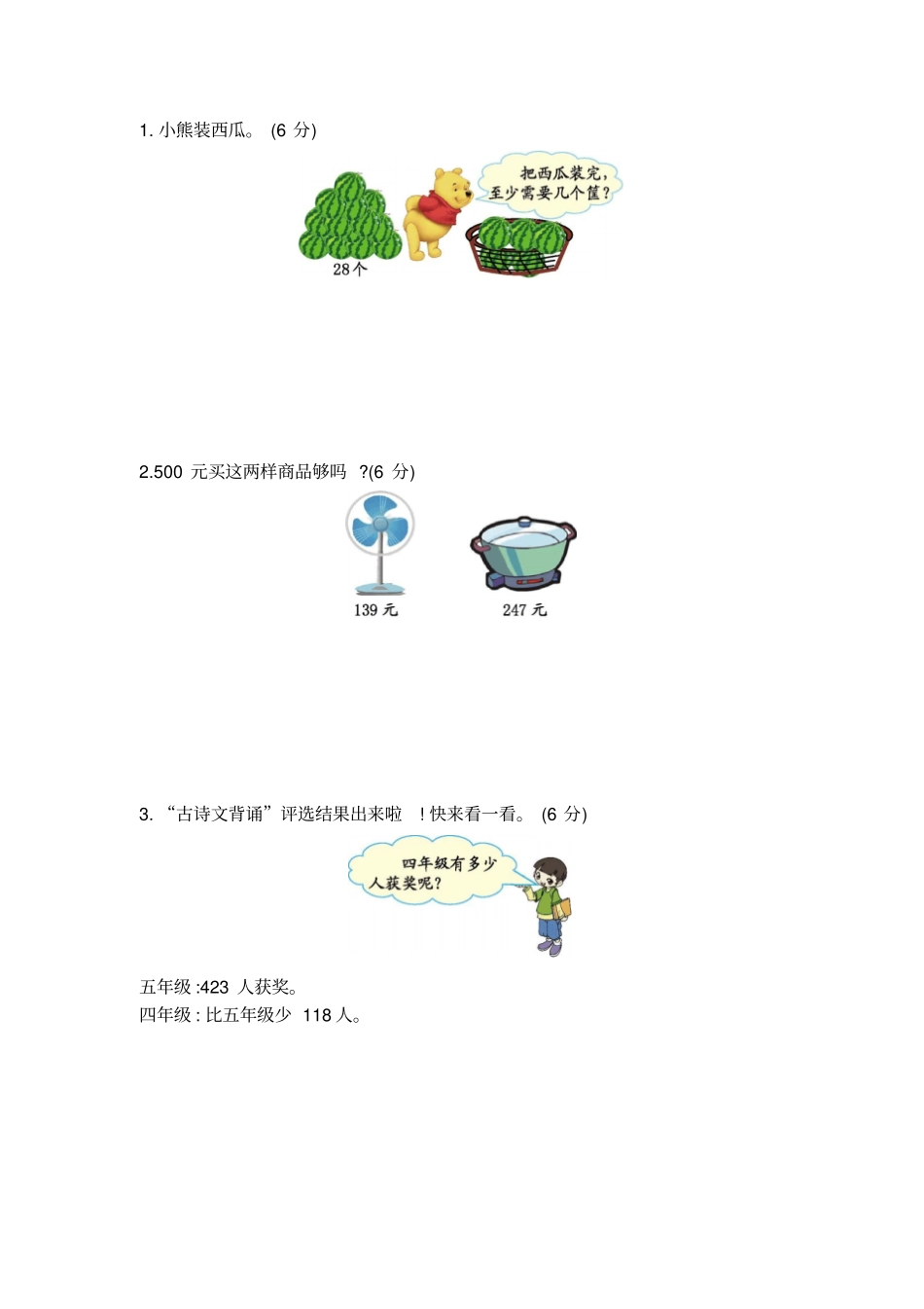 二年级下册数学试题-期中测试卷1青岛版含答案_第3页