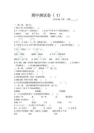 二年级下册数学试题-期中测试卷1青岛版含答案
