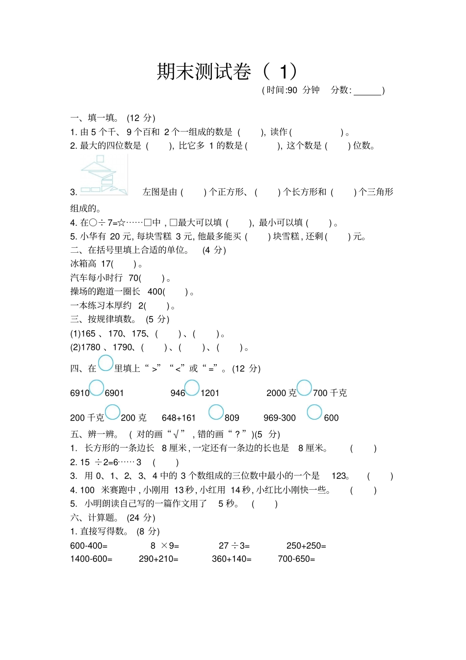 二年级下册数学试题-期末测试卷青岛版含答案_第1页