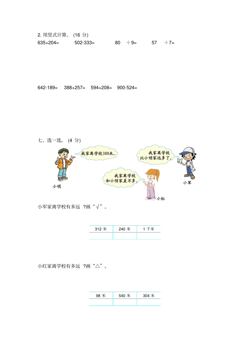 二年级下册数学试题-期末测试卷青岛版含答案_第2页