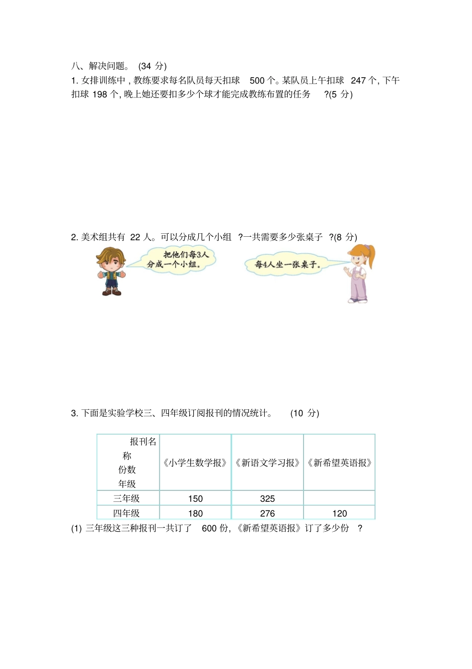 二年级下册数学试题-期末测试卷青岛版含答案_第3页