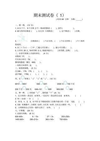 二年级下册数学试题-期末测试卷青岛版含答案