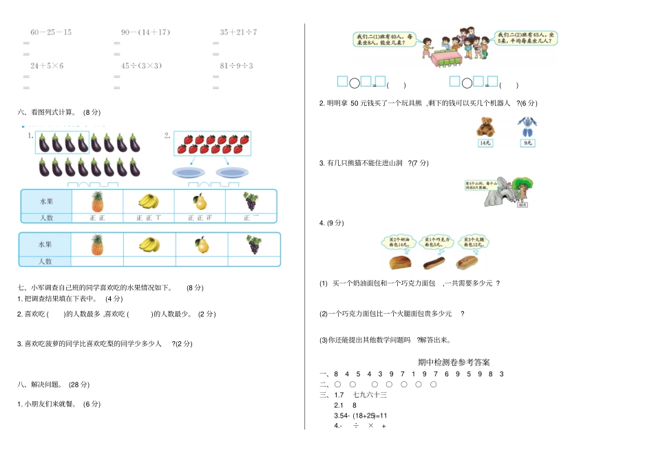 二年级下册数学试题-2018-2019学年下学期重点小学二年级期中检测卷2人教新课标含答案_第2页