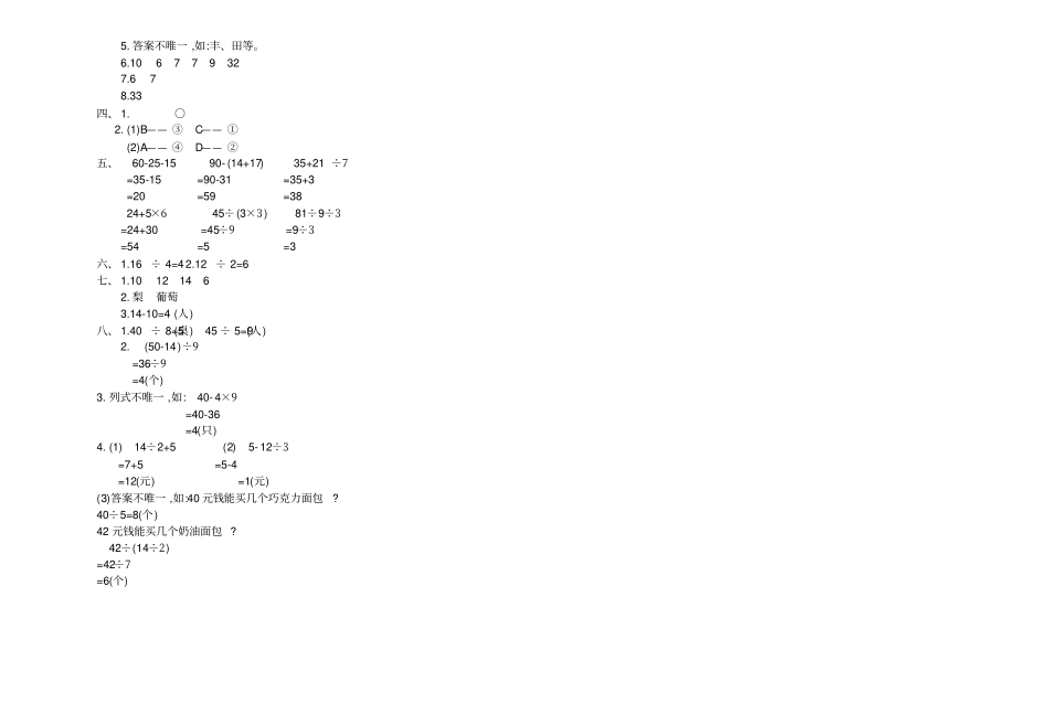 二年级下册数学试题-2018-2019学年下学期重点小学二年级期中检测卷2人教新课标含答案_第3页