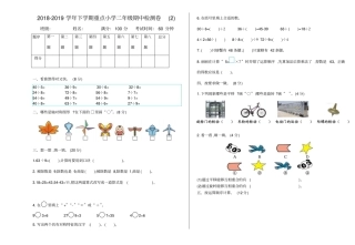 二年级下册数学试题-2018-2019学年下学期重点小学二年级期中检测卷2人教新课标含答案