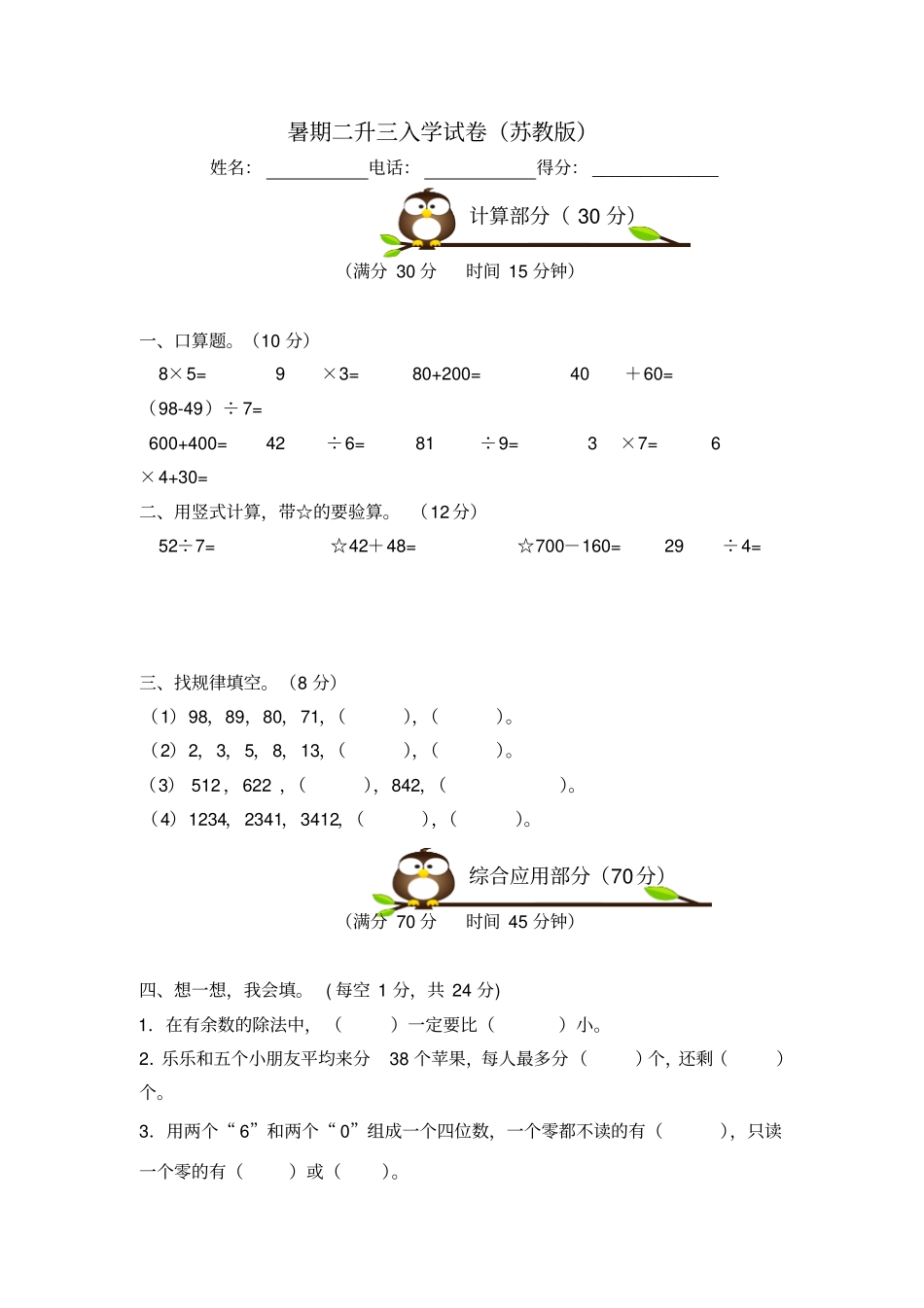 二年级下册数学试题-期末试卷苏教版含答案_第1页
