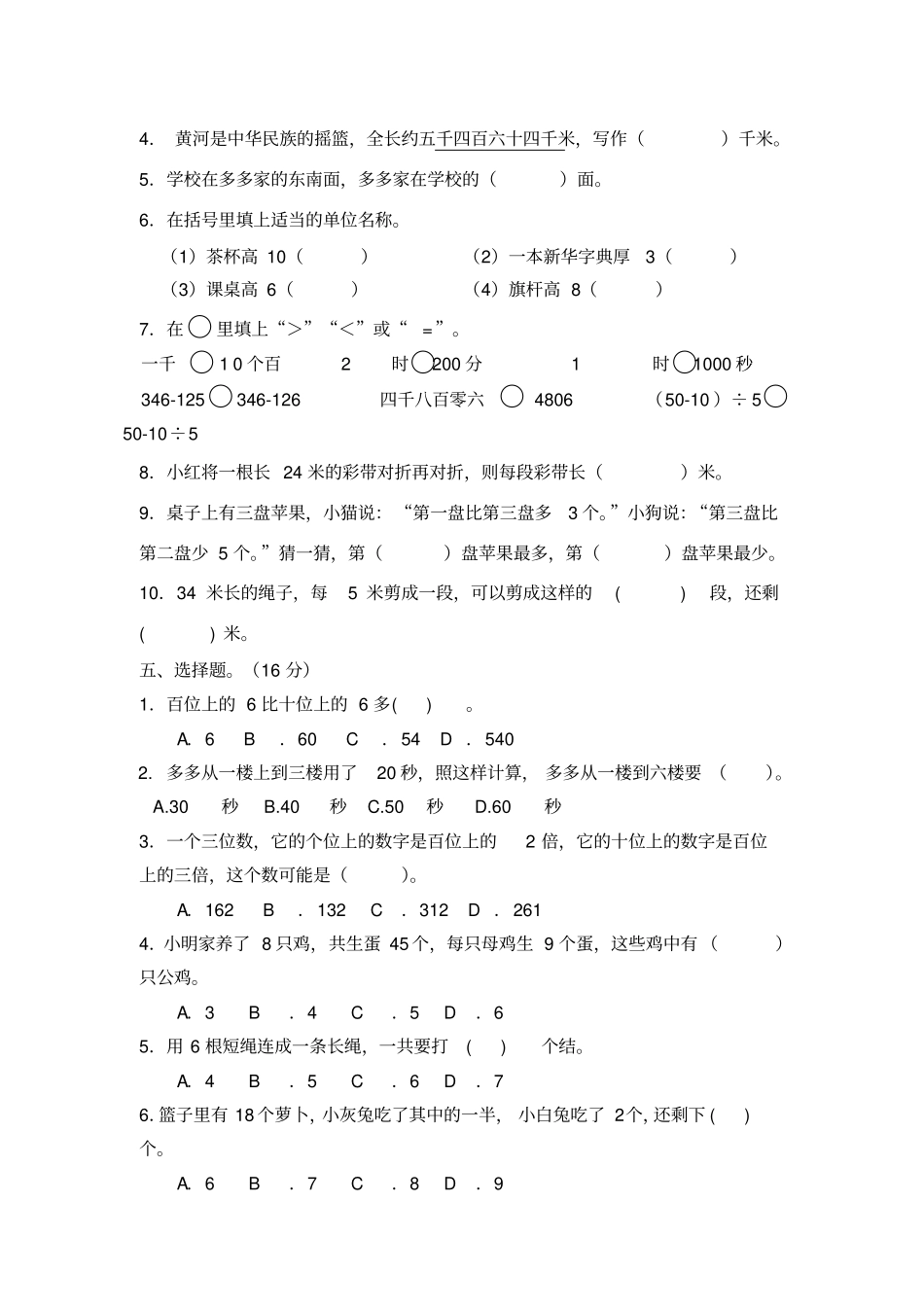 二年级下册数学试题-期末试卷苏教版含答案_第2页