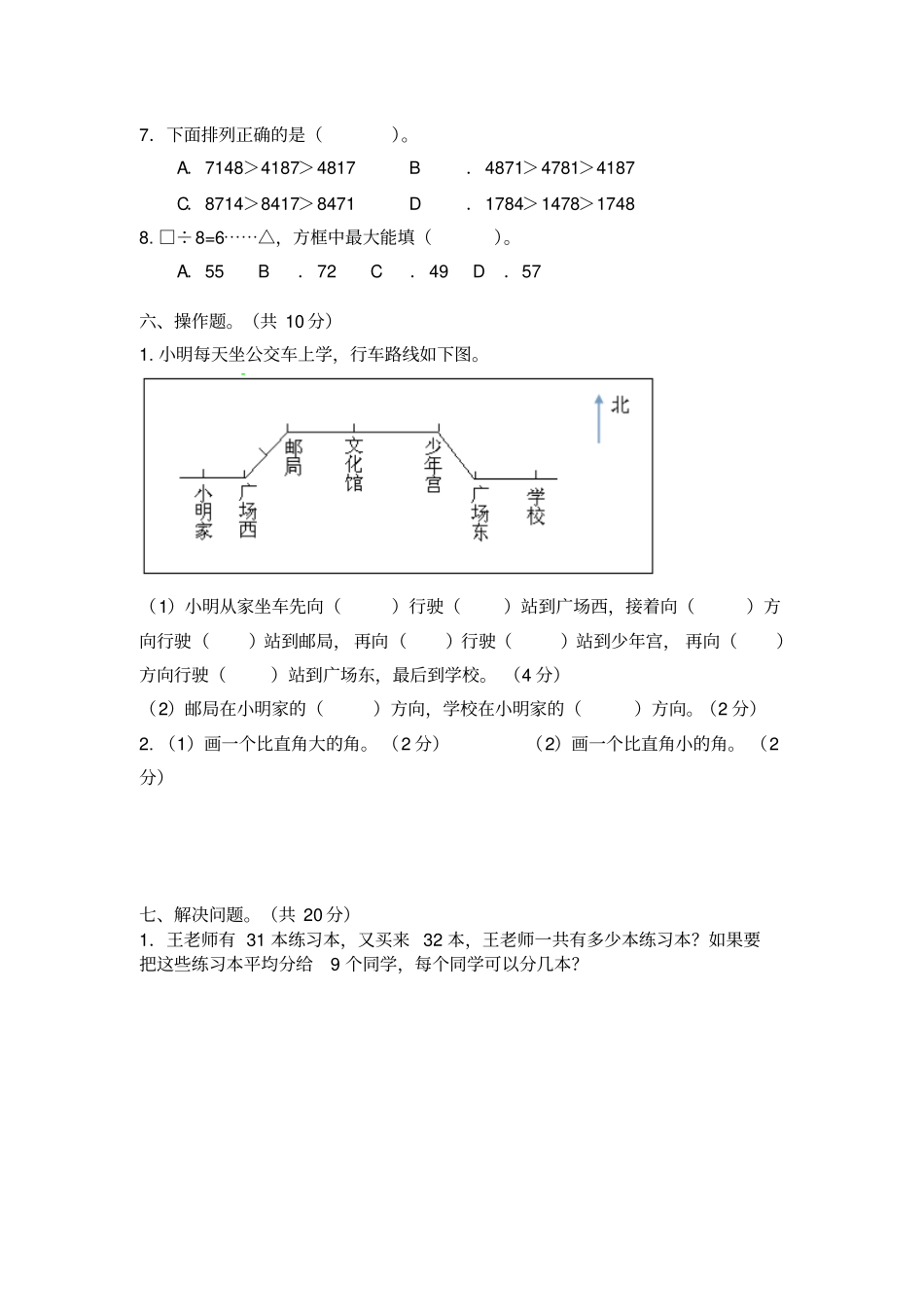 二年级下册数学试题-期末试卷苏教版含答案_第3页