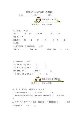 二年级下册数学试题-期末试卷苏教版含答案