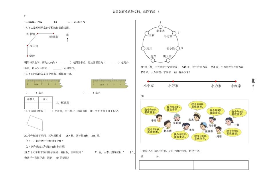 二年级下册数学试题-期末调查试卷B及答案苏教版_第2页