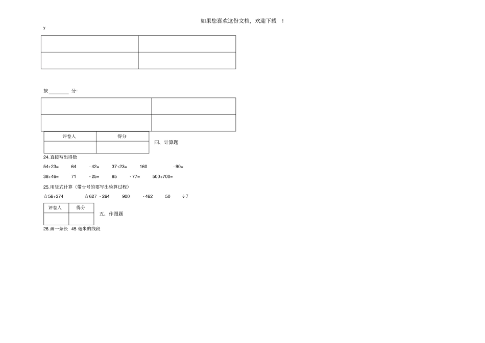 二年级下册数学试题-期末调查试卷B及答案苏教版_第3页