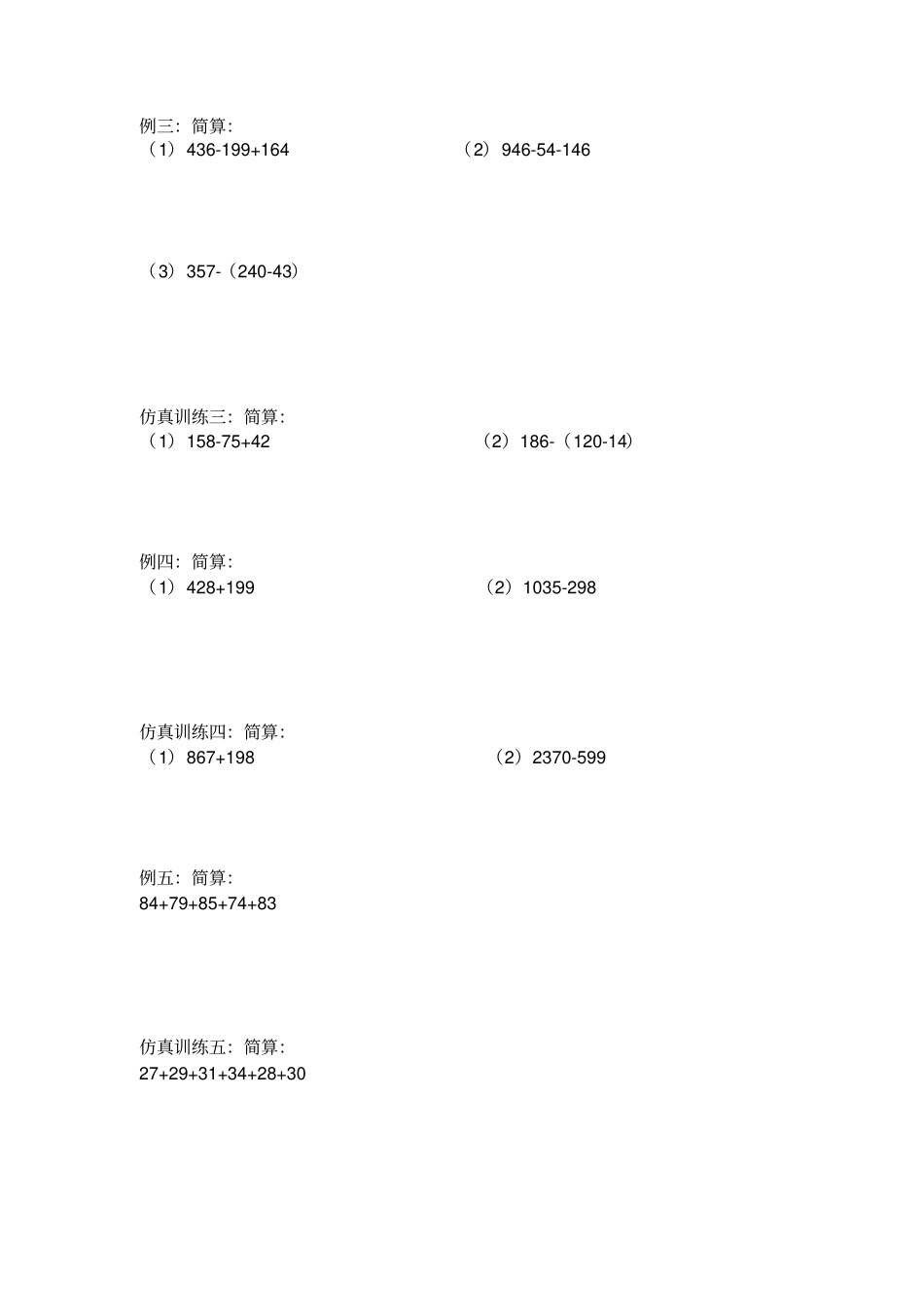 二年级下册数学试题：二升三暑假加减法巧算奥数版块北师大版_第2页