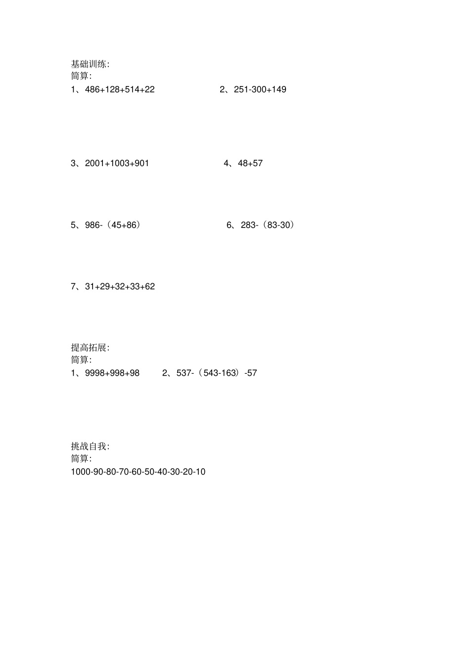 二年级下册数学试题：二升三暑假加减法巧算奥数版块北师大版_第3页