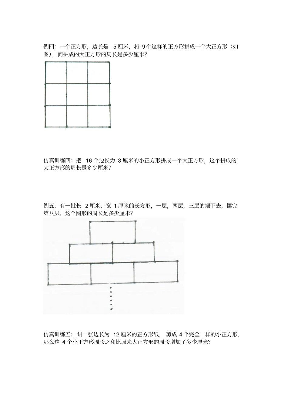 二年级下册数学试题：二升三暑假巧求周长奥数版块北师大版_第3页