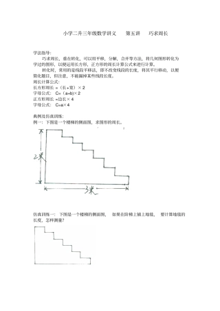 二年级下册数学试题：二升三暑假巧求周长奥数版块北师大版