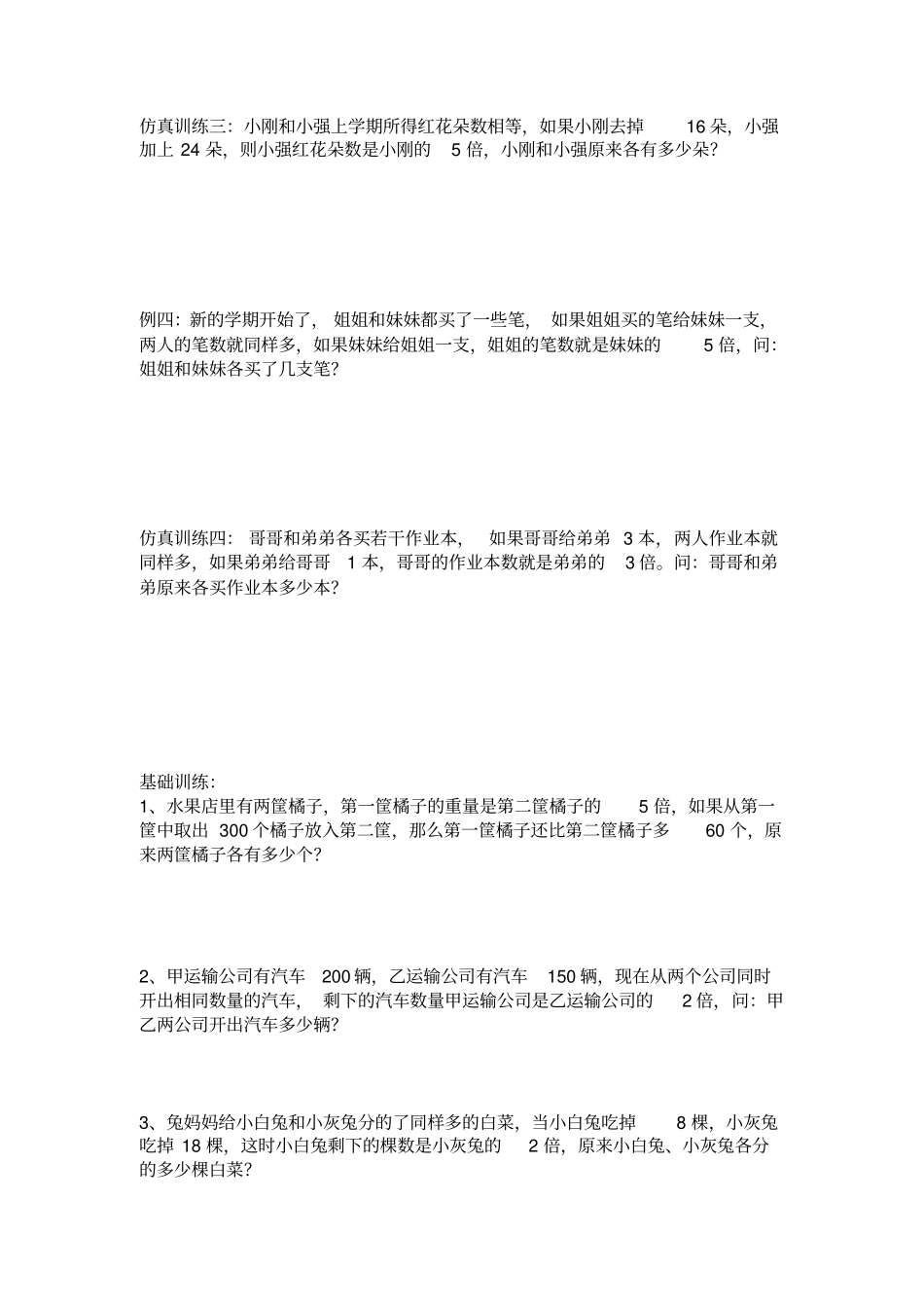 二年级下册数学试题：二升三暑假差倍问题奥数版块北师大版_第2页