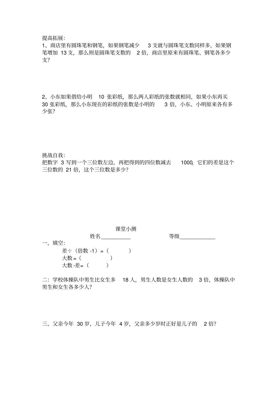 二年级下册数学试题：二升三暑假差倍问题奥数版块北师大版_第3页