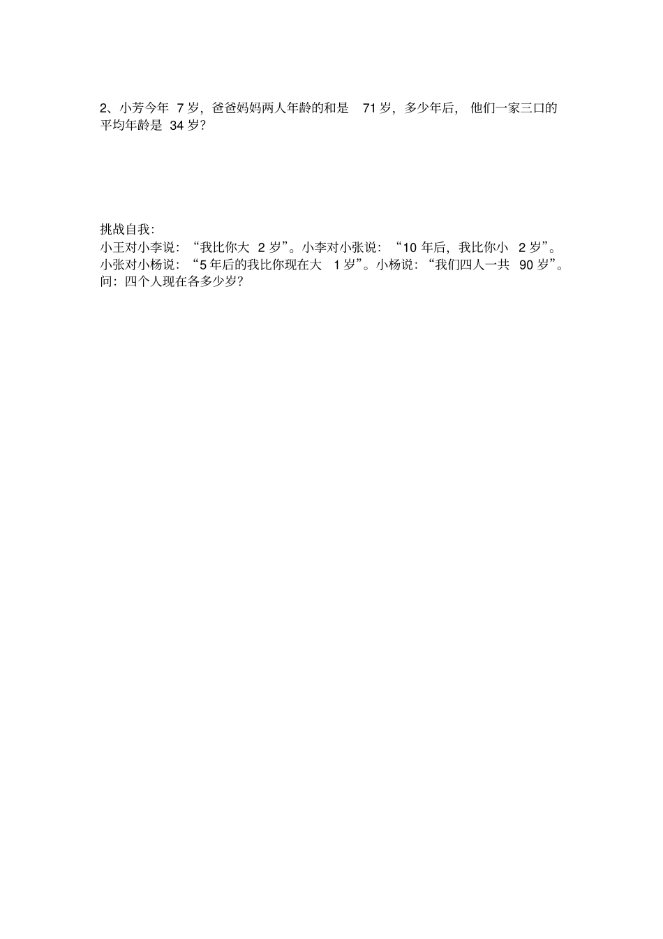 二年级下册数学试题：二升三暑假第十一讲年龄问题奥数版块北师大版_第3页