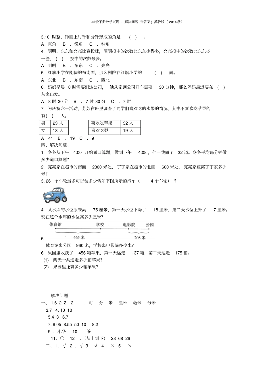 二年级下册数学试题-解决问题含答案苏教版_第2页