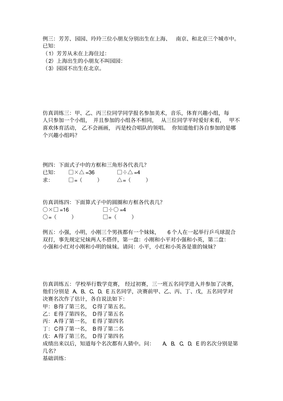 二年级下册数学试题：二升三暑假第十二讲简单推理奥数版块北师大版_第2页