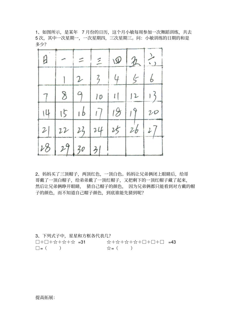 二年级下册数学试题：二升三暑假第十二讲简单推理奥数版块北师大版_第3页