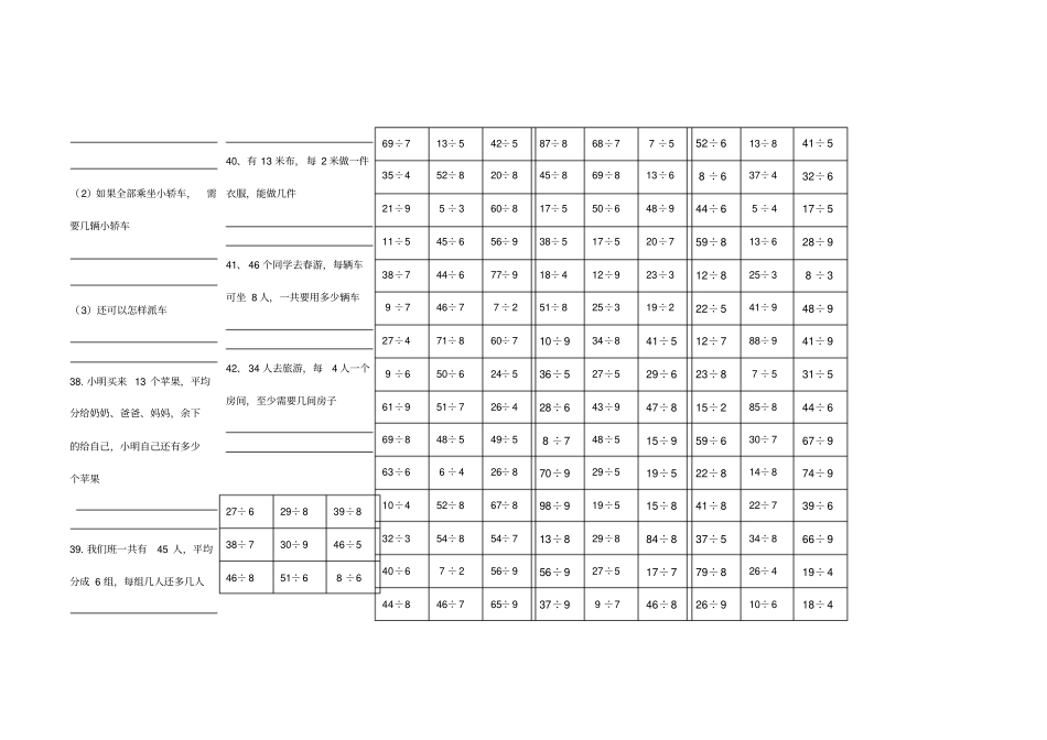 二年级下册有余数的除法应用题专题训练_第3页