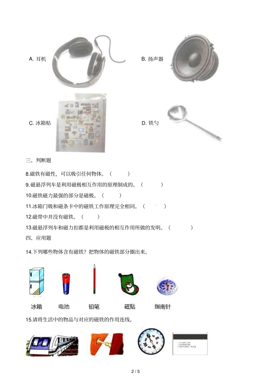 二年级下册科学一课一练7磁铁和我们的生活习题教科版含解析_第2页