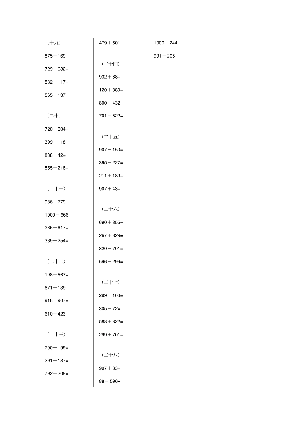 二年级下册竖式练习：计算并验算_第2页