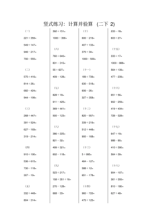 二年级下册竖式练习：计算并验算