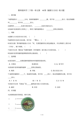 二年级下册科学一课一练4磁极与方向练习题教科版含解析
