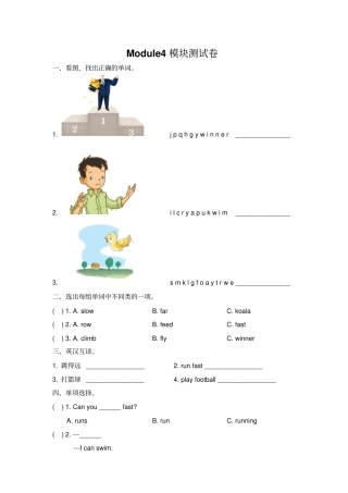 二年级下册英语Module4_模块测试卷-外研社一起含答案