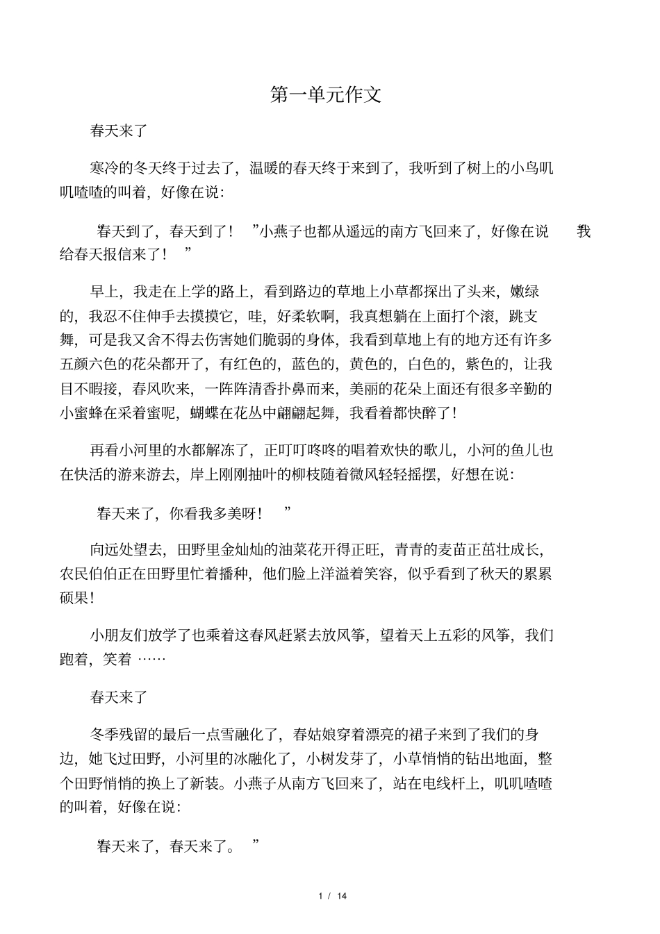 二年级下册语文习作_第1页