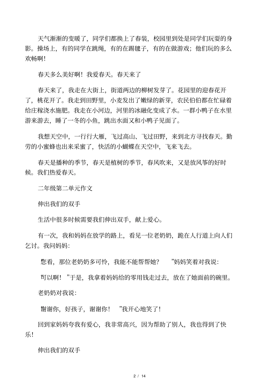 二年级下册语文习作_第2页