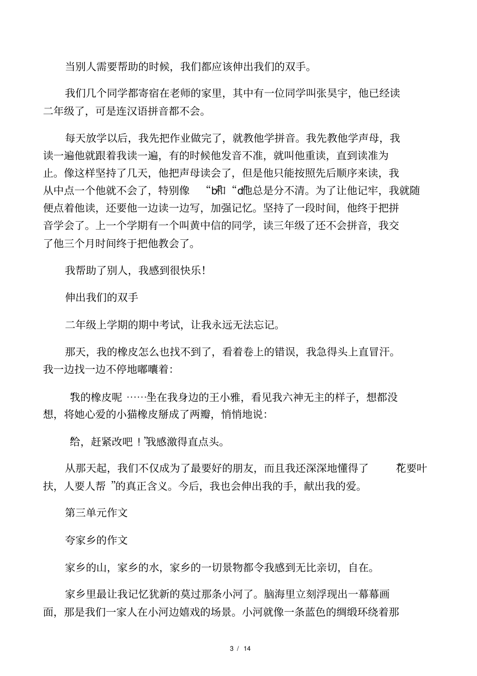 二年级下册语文习作_第3页