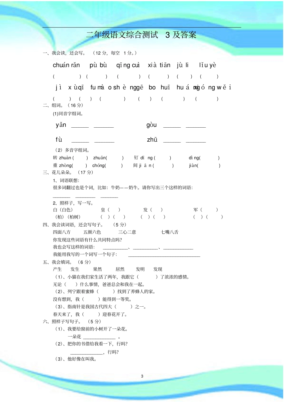 二年级下册语文期末考试试题及标准答案免费下载_第3页